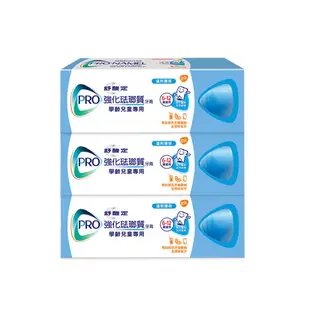 舒酸定 強化琺瑯質牙膏 兒童牙膏 超值3件組 蝦皮直送 現貨
