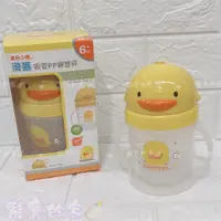 在飛比找蝦皮購物優惠-黃色小鴨 PiyoPiyo 滑蓋造型PP練習杯250ml 學