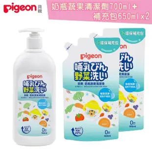 【Pigeon 貝親】奶瓶蔬果清潔劑700ml+補充包650mlx2(奶瓶清潔 蔬果清潔劑)