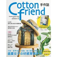 在飛比找蝦皮購物優惠-雅書堂出版社 Cotton friend 手作誌 41