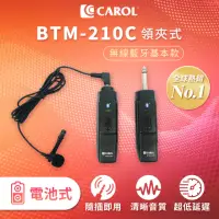 在飛比找momo購物網優惠-【CAROL 佳樂】藍牙無線領夾式電容麥克風附原廠防撞手提皮