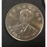 在飛比找蝦皮購物優惠-民國 99年 蔣渭水先生紀念幣10元硬幣