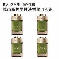 在飛比找Yahoo奇摩購物中心優惠-BVLGARI MAN wood essence 寶格麗城市