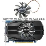 ASUS 華碩 GTX550TI 750 460 560  6670 6850 7770 7850顯卡風扇