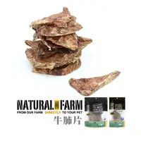 在飛比找PChome24h購物優惠-自然牧場—紐西蘭天然零食 牛肺片 100g