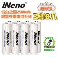 在飛比找遠傳friDay購物優惠-【日本iNeno】低自放高容量2500mAh鎳氫充電電池(3