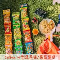 在飛比找蝦皮購物優惠-🔥現貨供應🔥calbee 蔬菜薯條 卡樂比 心型蔬菜餅 洋芋