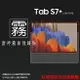 霧面螢幕保護貼 Samsung 三星 Galaxy Tab S7+ S7 Plus 12.4吋 SM-T970 平板保護貼 軟性 霧貼 霧面貼 防指紋 保護膜