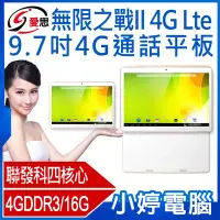 在飛比找Yahoo!奇摩拍賣優惠-【小婷電腦＊平板】 全新 IS愛思 無限之戰II 4G Lt