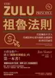 【電子書】祖魯法則：買進飆股不求人，英國股神史萊特轟動金融圈的經典投資祕笈（三版）