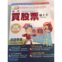 在飛比找蝦皮購物優惠-圖解 第一次買股票就上手