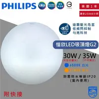 在飛比找樂天市場購物網優惠-(A Light)附發票 PHILIPS LED 愷欣吸頂燈