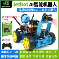 在飛比找樂天市場購物網優惠-Jetson Nano英偉達編程機器人 jetbot深度學習