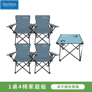 【Horizon 天際線】輕便折疊野餐一桌四椅家庭組(野餐椅/露營椅/摺疊椅)