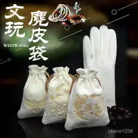 在飛比找蝦皮購物優惠-「搶購價」文玩麂皮袋子盤珠盤玩鹿皮星月菩提紫檀佛珠手串手套