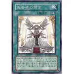 【DCT_緣夢の城】遊戲王 TSHD-JP059&DE04-JP152 宣告者的預言 普卡 90-95分