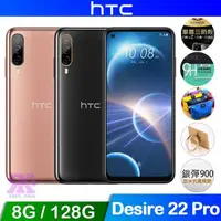 在飛比找森森購物網優惠-HTC Desire 22 pro (8G/128G) 6.