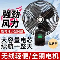 在飛比找Yahoo!奇摩拍賣優惠-工業級大風力鋰電池風扇 無線便攜充電式家用蓄電池臺扇廠家批發