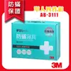 【100%防蹣】 3M 防蟎寢具 單人四件組 AB-3111(含 枕套 被套 床包套)另有 雙人/加大/特大