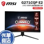 MSI 微星 G271CQP E2 27吋 曲面電競顯示器 WQHD/1000R/170HZ/1MS 曲面螢幕 光華