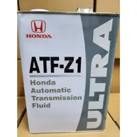 在飛比找蝦皮購物優惠-HONDA本田自動變速油 ATF-Z1 4L