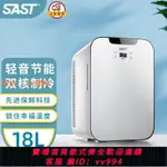 {最低價}SAST迷你小冰箱18L雙門12V220V車家兩用車載冷藏單人家用宿舍數顯