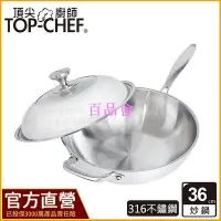 在飛比找Yahoo!奇摩拍賣優惠-【百品會】 頂尖廚師 Top chef 36公分 IH爐適用