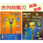 現貨 吉列刮鬍刀 鋒隱/鋒護 GILLETTE 刮鬍刀組 好市多代購