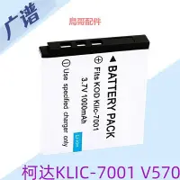 在飛比找Yahoo!奇摩拍賣優惠-柯達KLIC-7001相機鋰電池 V570 V610 M10