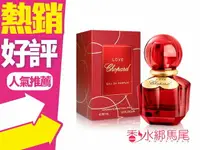 在飛比找樂天市場購物網優惠-CHOPARD 蕭邦 愛在蕭邦女性淡香精 100ml◐香水綁