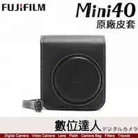 在飛比找數位達人優惠-富士〔mini40 原廠皮套〕FUJIFILM instax