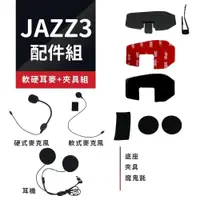 在飛比找蝦皮商城優惠-飛樂Philo Jazz3/Jazz5 配件組 (含分離式耳