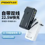 🚀24H出貨 免運🚀品勝移動電源行動電源自帶插頭快充22.5WPD自帶雙線1萬毫安禮品