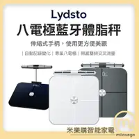 在飛比找蝦皮購物優惠-Lydsto 八電極體脂秤 體重計 精準測脂 心率檢測 小米