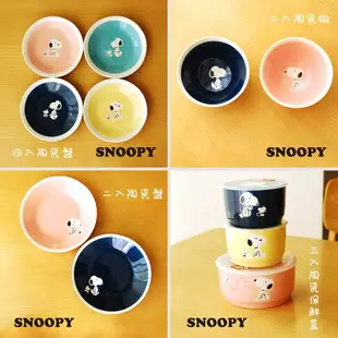 陶瓷餐具系列 陶瓷盤 保鮮碗-史努比 SNOOPY PEANUTS 日本進口正版授權