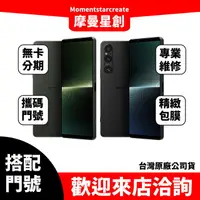 在飛比找蝦皮購物優惠-Sony Xperia 1 V 台中店家遠傳 4G /688