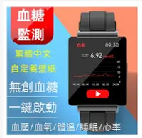 在飛比找Yahoo!奇摩拍賣優惠-全新未拆封 智能手錶 繁體中文 無創測血糖智能手錶測心率血壓