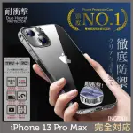 【INGENI徹底防禦】IPHONE 13 PRO MAX 6.7吋 日規TPU+PC雙材質透明防摔保護殼