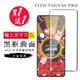 買一送一【日本AGC玻璃】 VIVO V30/V30 PRO 旭硝子玻璃鋼化膜 滿版曲面黑邊 保護貼 (3.3折)