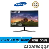 在飛比找蝦皮商城優惠-【下殺出清】SAMSUNG C32JG50QQE 32吋 曲