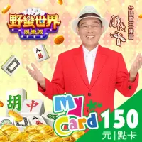 在飛比找momo購物網優惠-【MyCard】HUGA野蠻世界150點點數卡