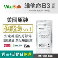 在飛比找蝦皮購物優惠-美國原裝進口 VitalBulk 維他命B3 (菸鹼酸) 1