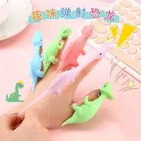 在飛比找蝦皮購物優惠-手指彈射恐龍 恐龍玩具 減壓玩具 發洩玩具 軟膠玩具 手指飛