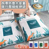 在飛比找PChome24h購物優惠-大號4入組+抽氣筒 加厚防塵大容量旅行壓縮收納袋 棉被袋