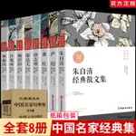 全8冊中國現代文學著作朱自清散文集林徽因傳背影朱自清經典作品111