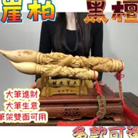 在飛比找蝦皮購物優惠-阿一藝品 崖柏雙色料【龍鳳呈祥】【龍如意】【文昌筆】贈五帝錢