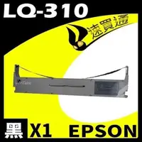 在飛比找PChome24h購物優惠-EPSON LQ-310 點陣印表機專用相容色帶