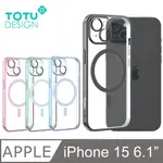 【TOTU】IPHONE 15 / I15 磁吸防摔手機殼一體式鏡頭貼 柔簡精裝 拓途