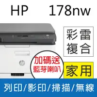 在飛比找PChome24h購物優惠-【加碼送藍芽喇叭】HP Color Laser 178nw 