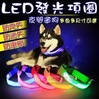 在飛比找樂天市場購物網優惠-【珍愛頌】L002 LED發光寵物項圈 發光項圈 狗狗項圈 